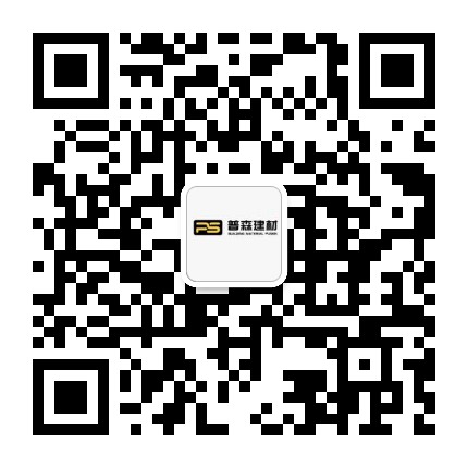 扫一扫 关注普森建材官方微信